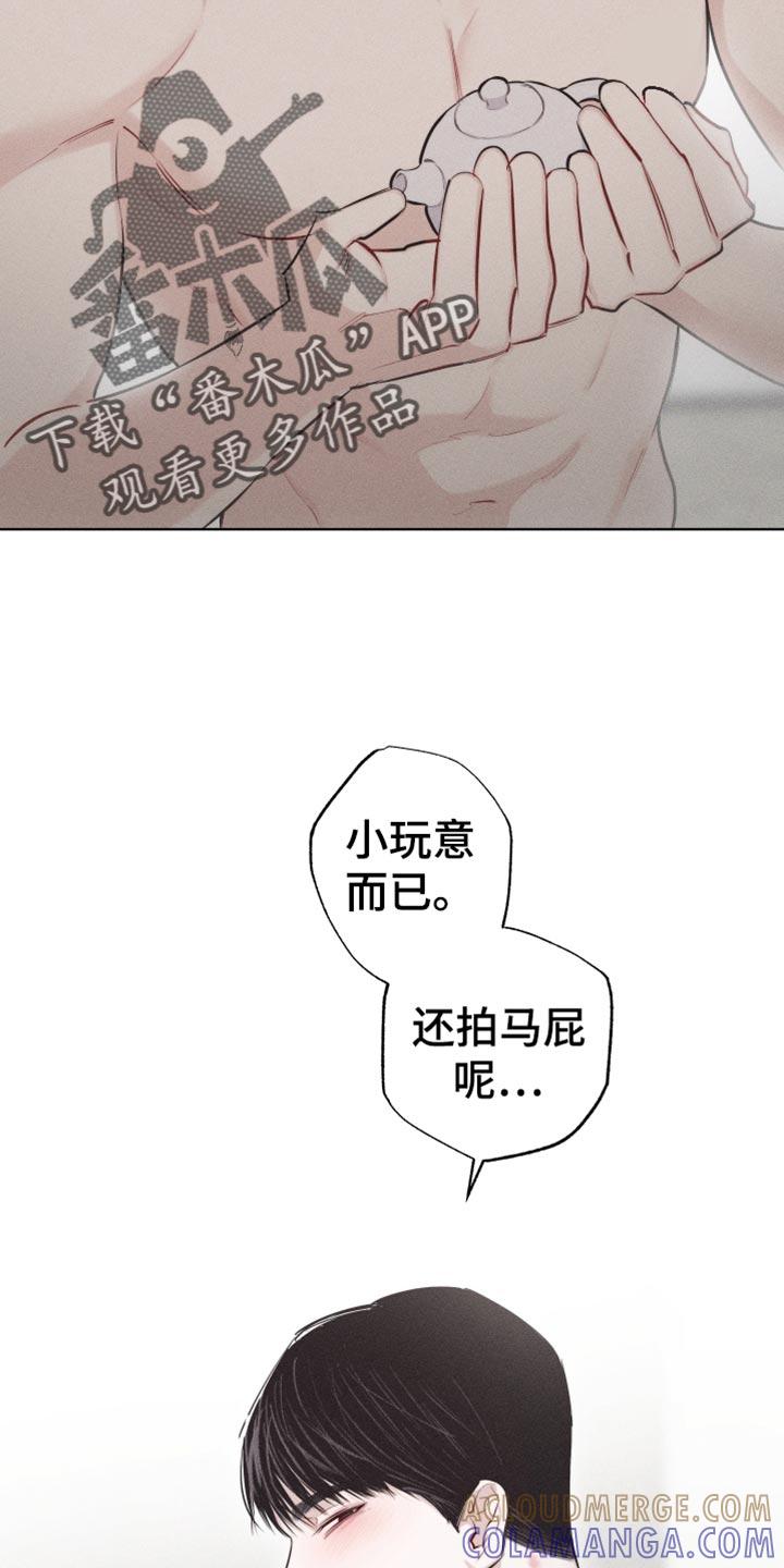 《瓷器》第30章：礼物 第11页