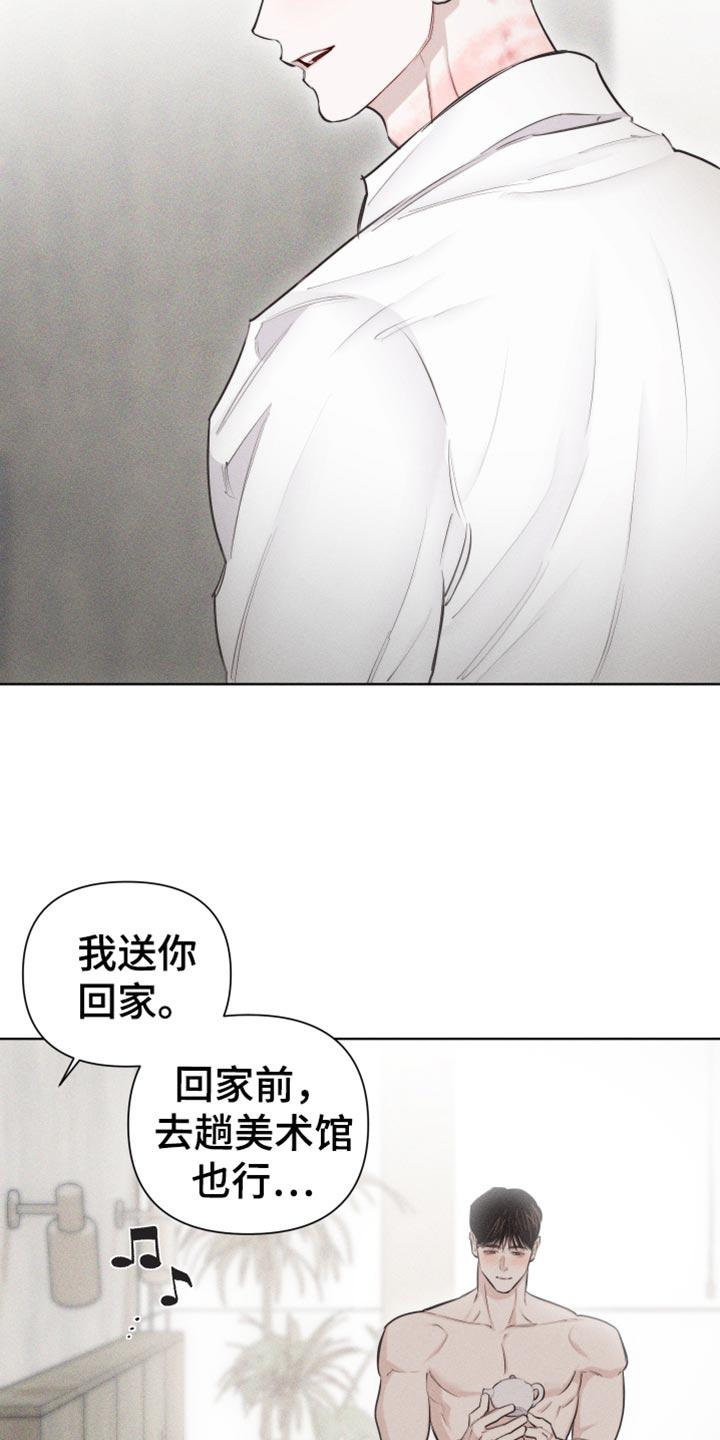 《瓷器》第30章：礼物 第12页