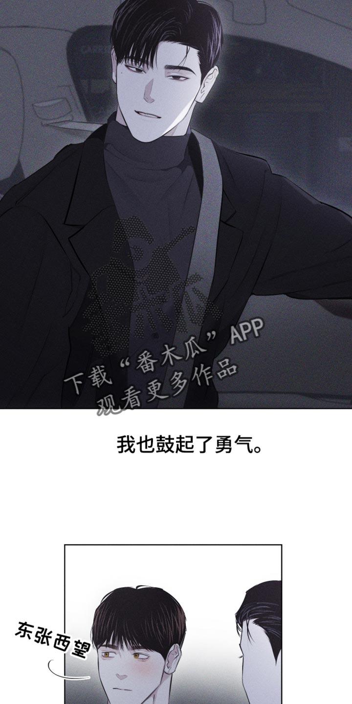 《瓷器》第30章：礼物 第20页