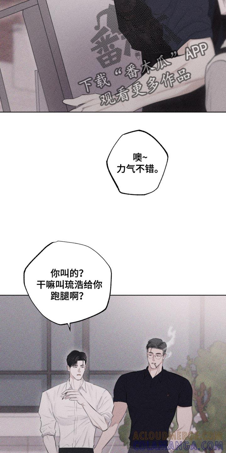 《瓷器》第31章：独特 第21页