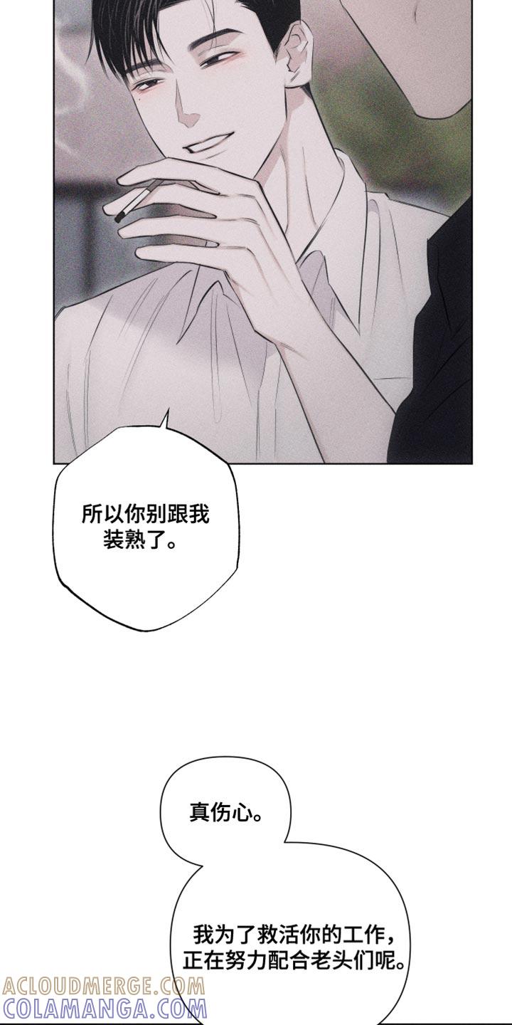 《瓷器》第31章：独特 第29页