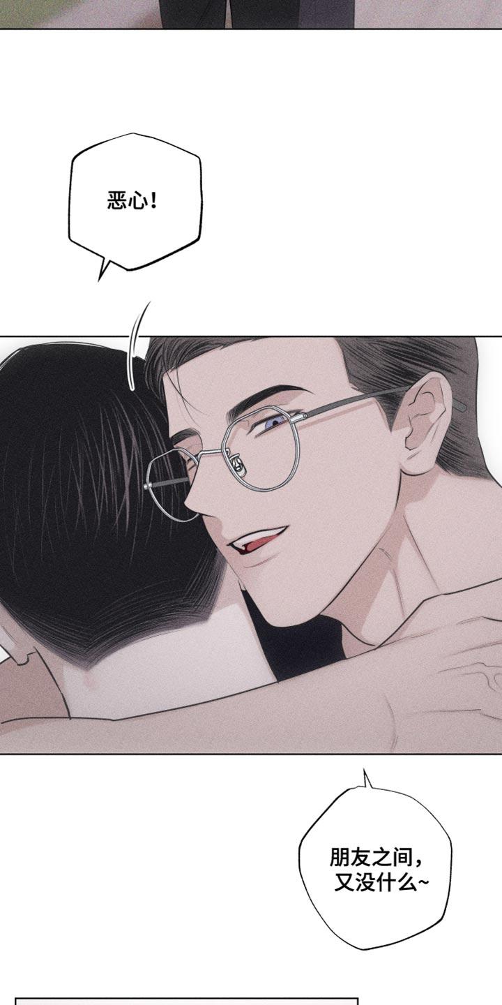 《瓷器》第32章：纹身 第10页