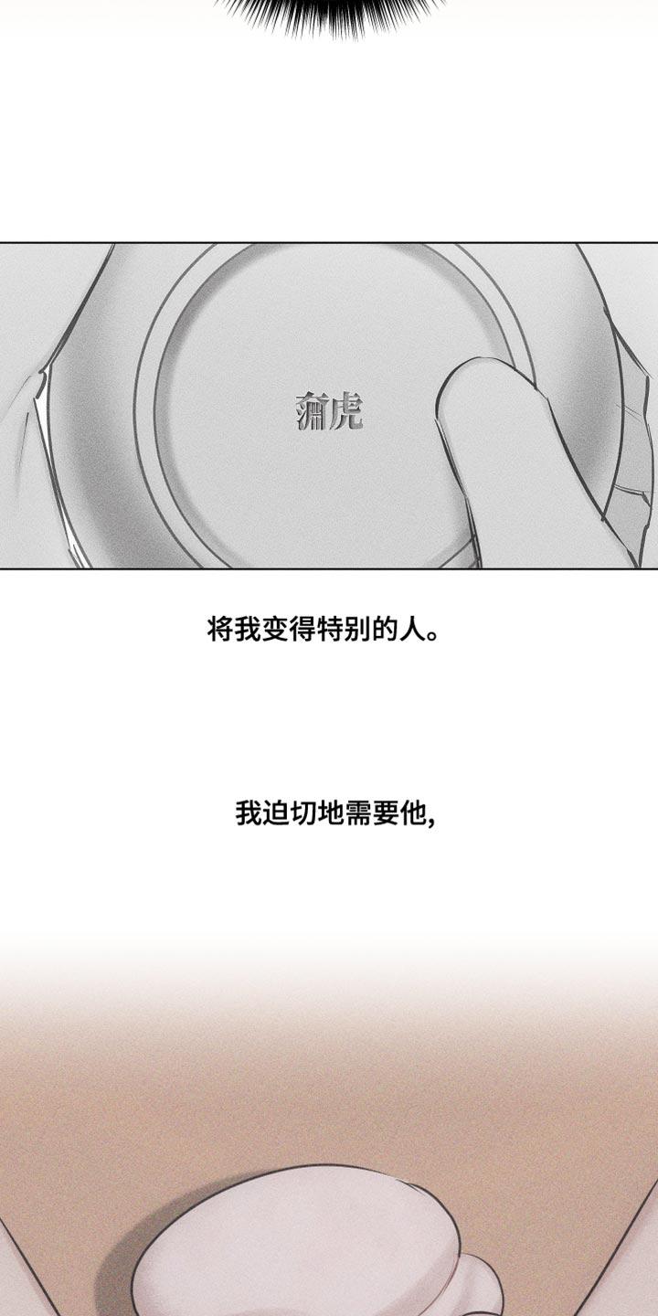 《瓷器》第33章：想见他 第6页
