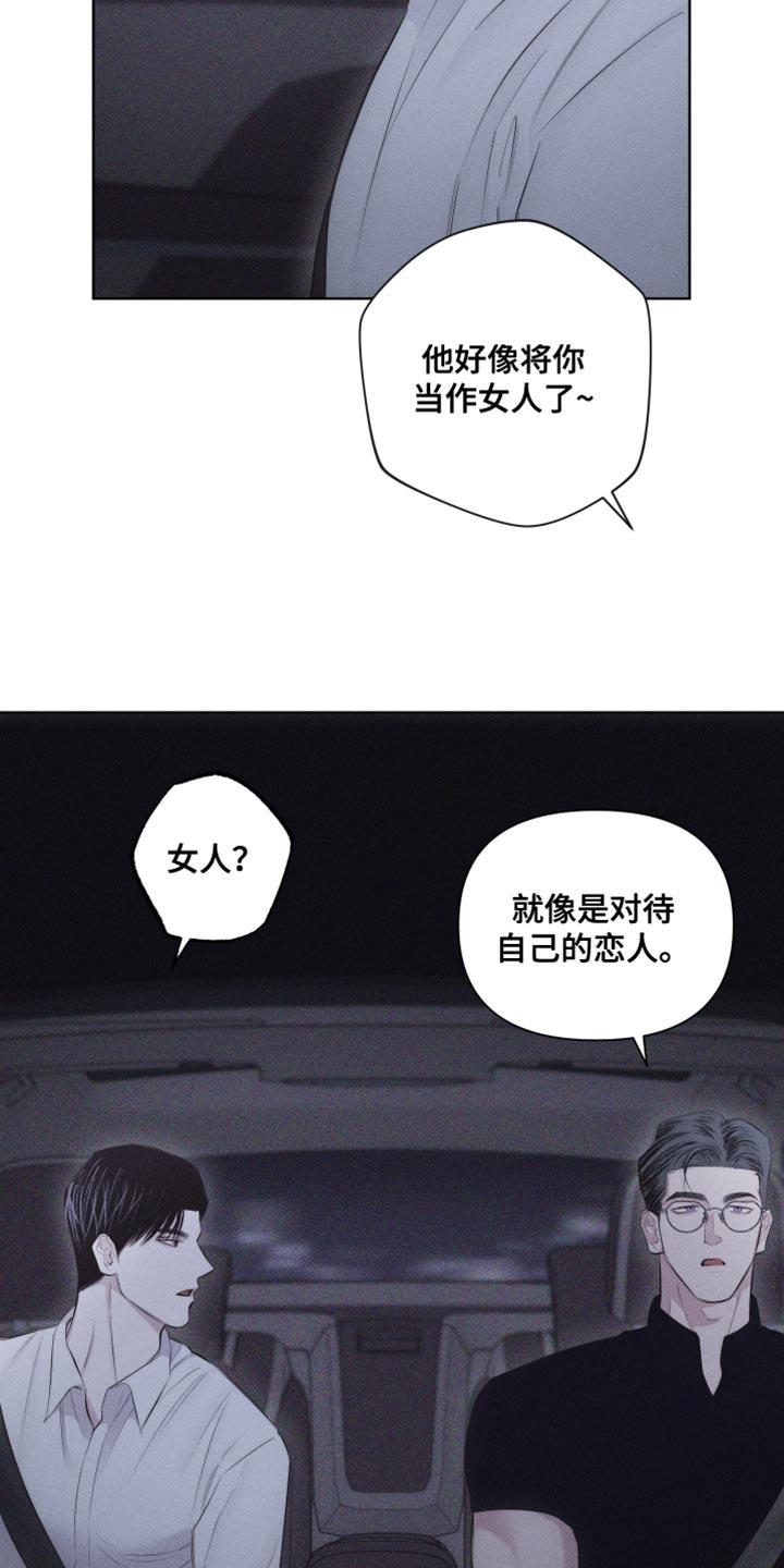《瓷器》第34章：当作女人 第6页