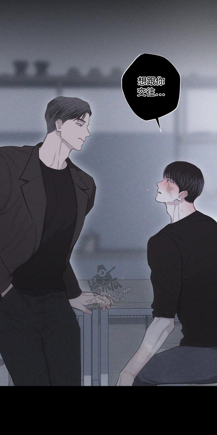 《瓷器》第35章：那就交往 第28页