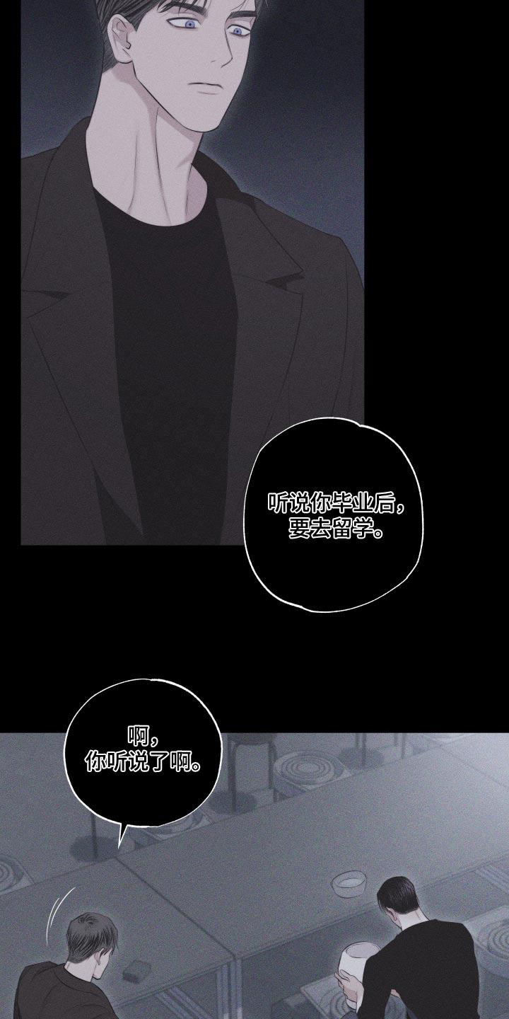 《瓷器》第35章：那就交往 第16页
