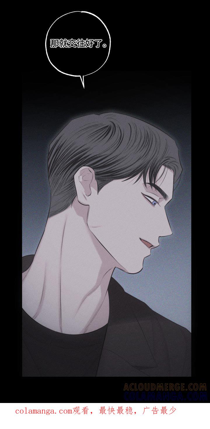 《瓷器》第35章：那就交往 第29页
