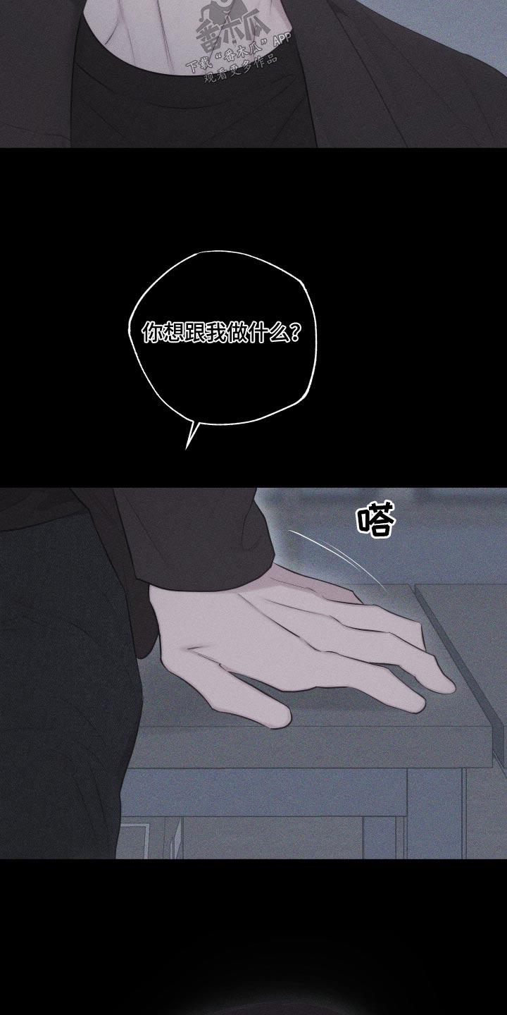 《瓷器》第35章：那就交往 第26页