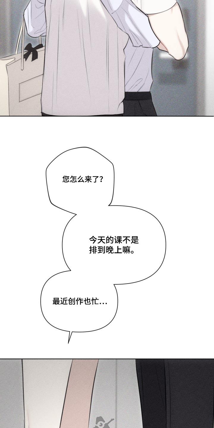《瓷器》第36章：你怎么来了 第20页