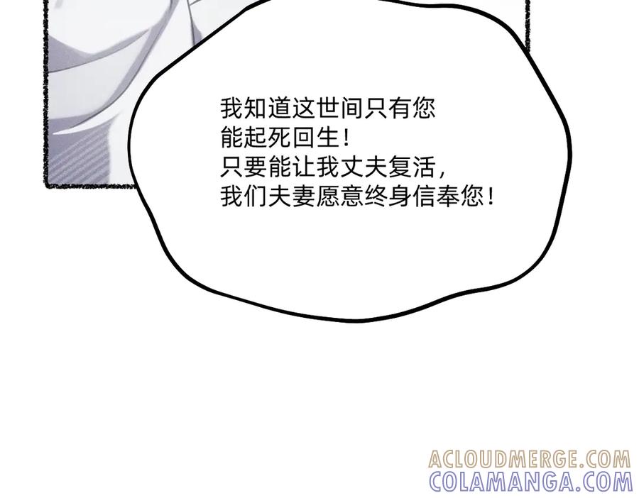 《治愈我的邪神》赐福仪式 第79页