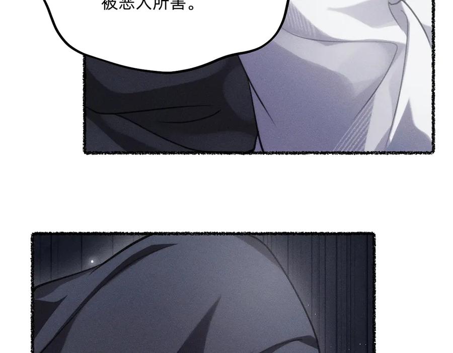 《治愈我的邪神》赐福仪式 第77页