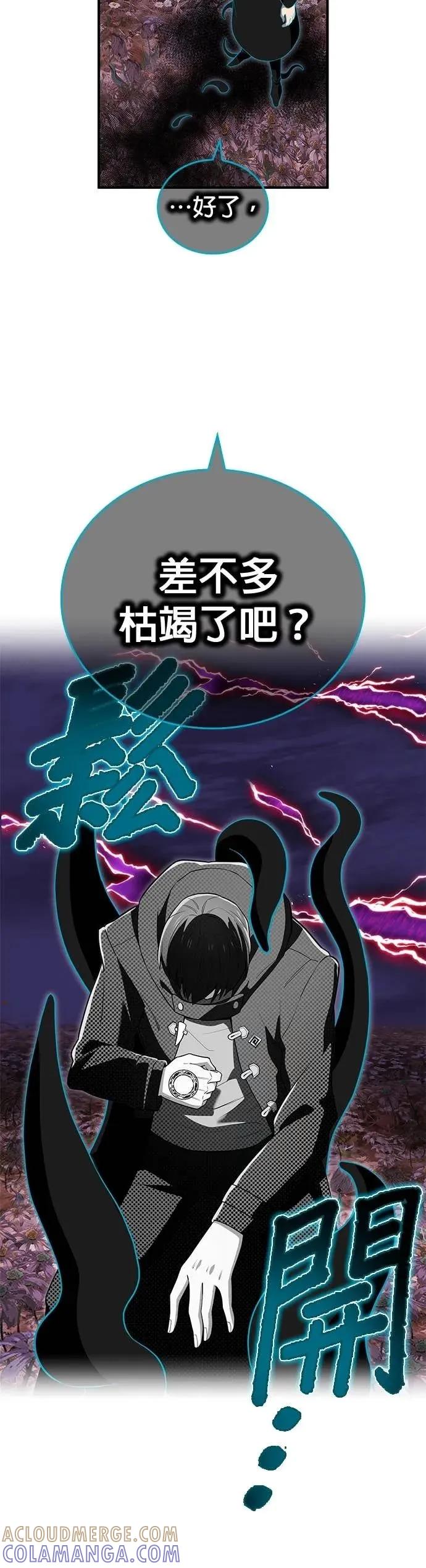 《我是最强超越者》第61集 第19页