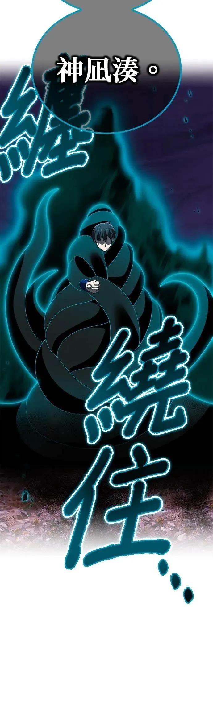 《我是最强超越者》第61集 第12页