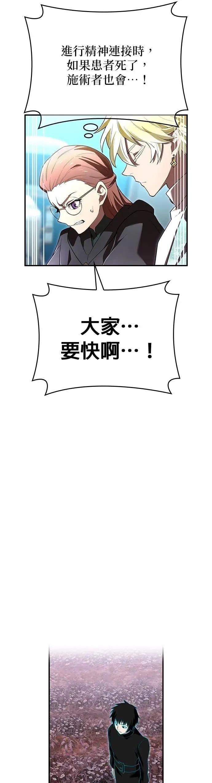 《我是最强超越者》第61集 第18页