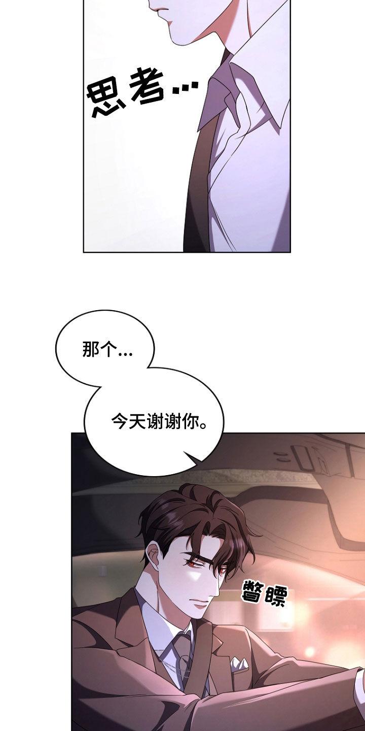 《双重血脉》第66章：污染度升高 第4页