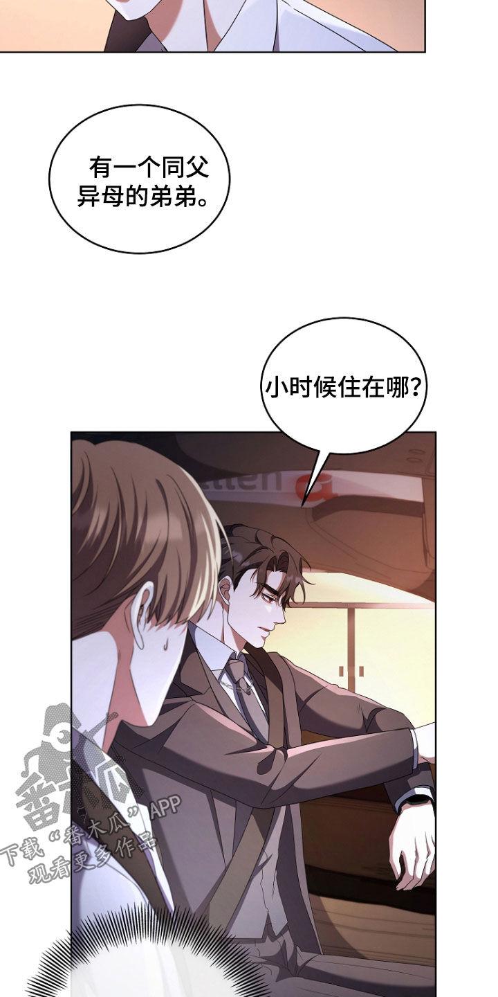 《双重血脉》第66章：污染度升高 第8页