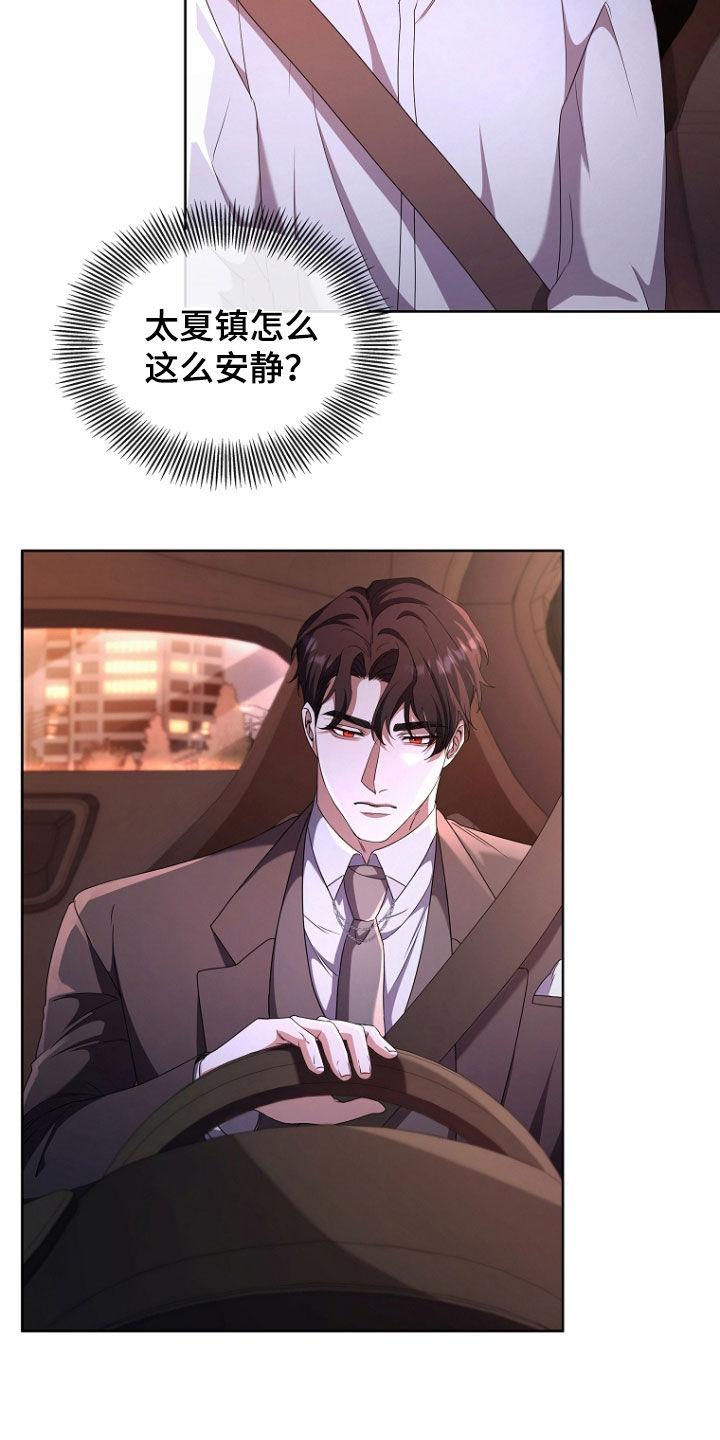 《双重血脉》第66章：污染度升高 第2页
