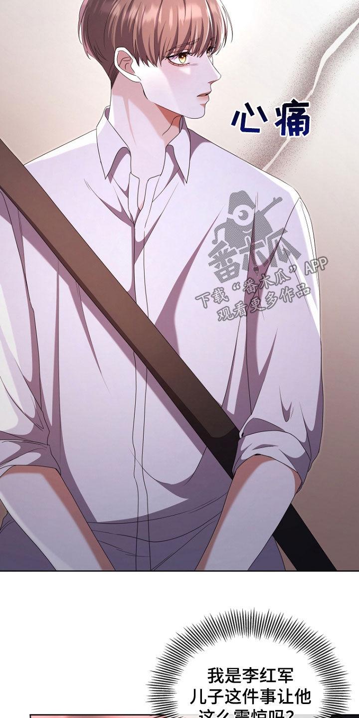 《双重血脉》第66章：污染度升高 第6页