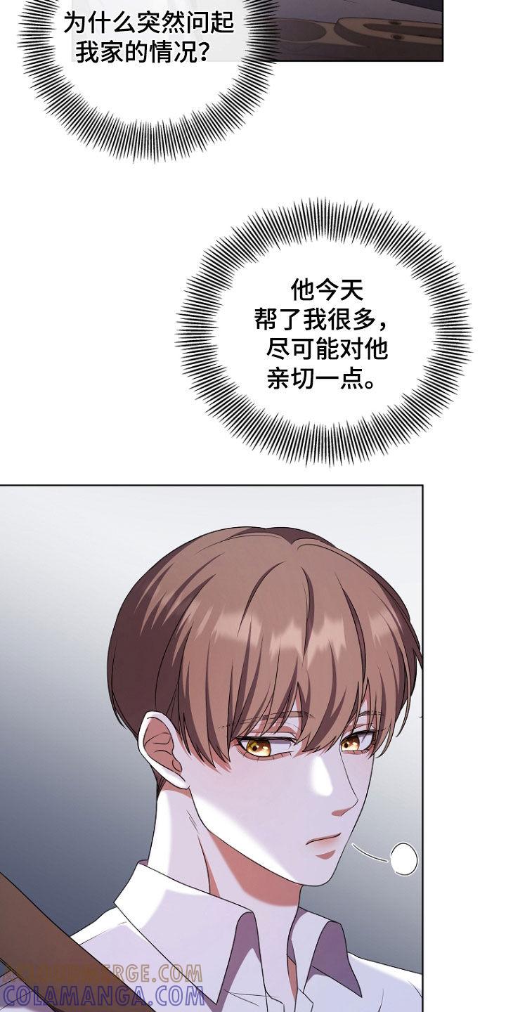 《双重血脉》第66章：污染度升高 第9页