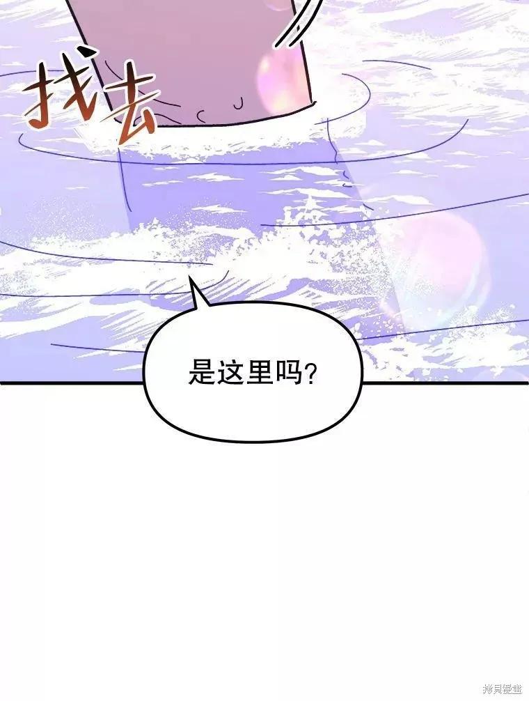 《王女在装疯卖傻》第73话 第142页