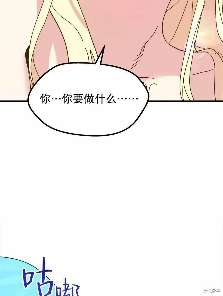 《王女在装疯卖傻》第73话 第144页