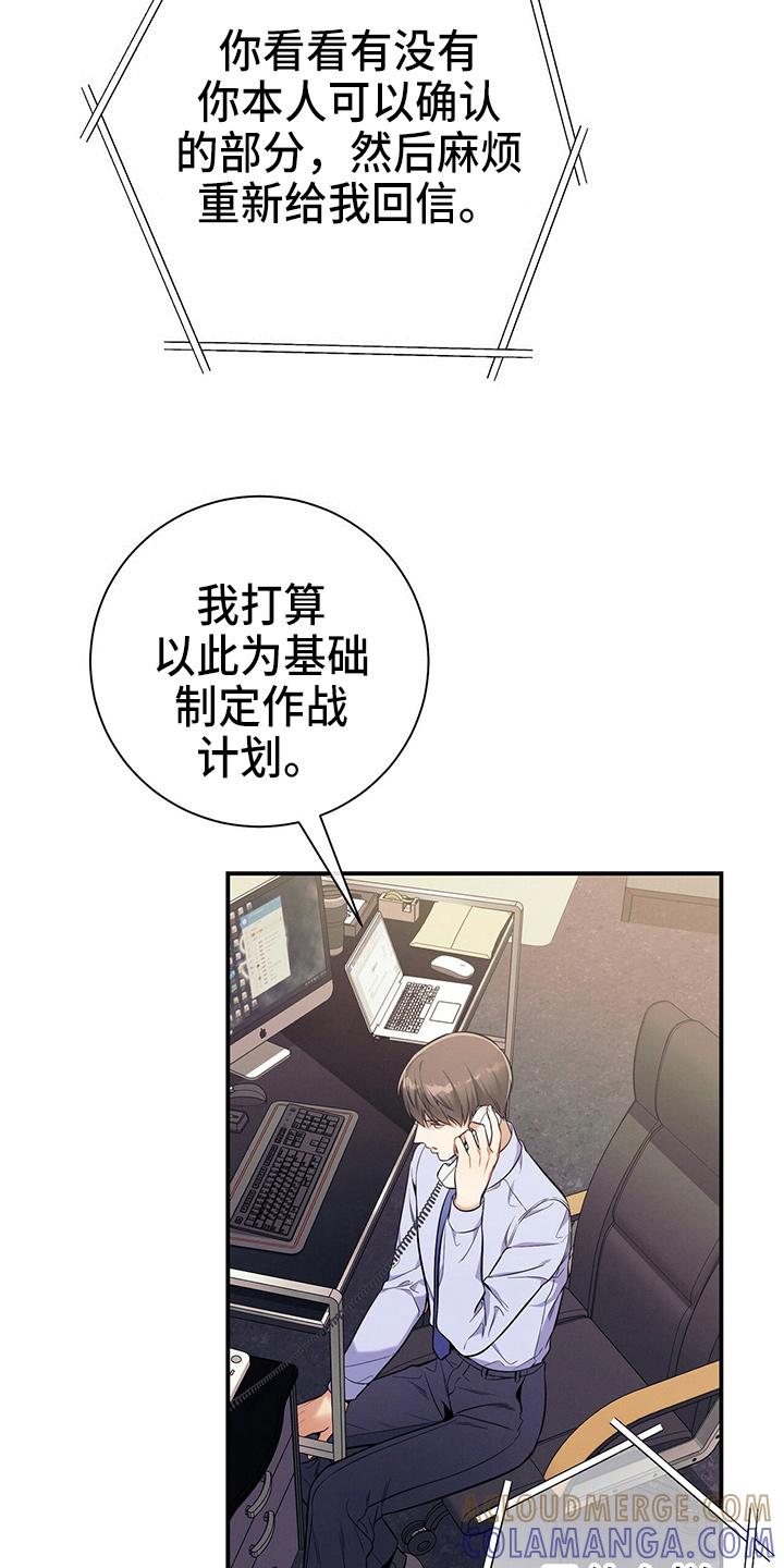 《遗失的道德》第74章：思考 第13页