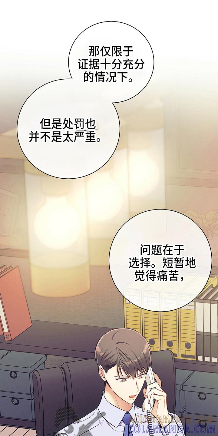 《遗失的道德》第74章：思考 第21页