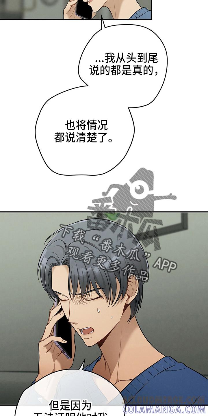 《遗失的道德》第74章：思考 第23页