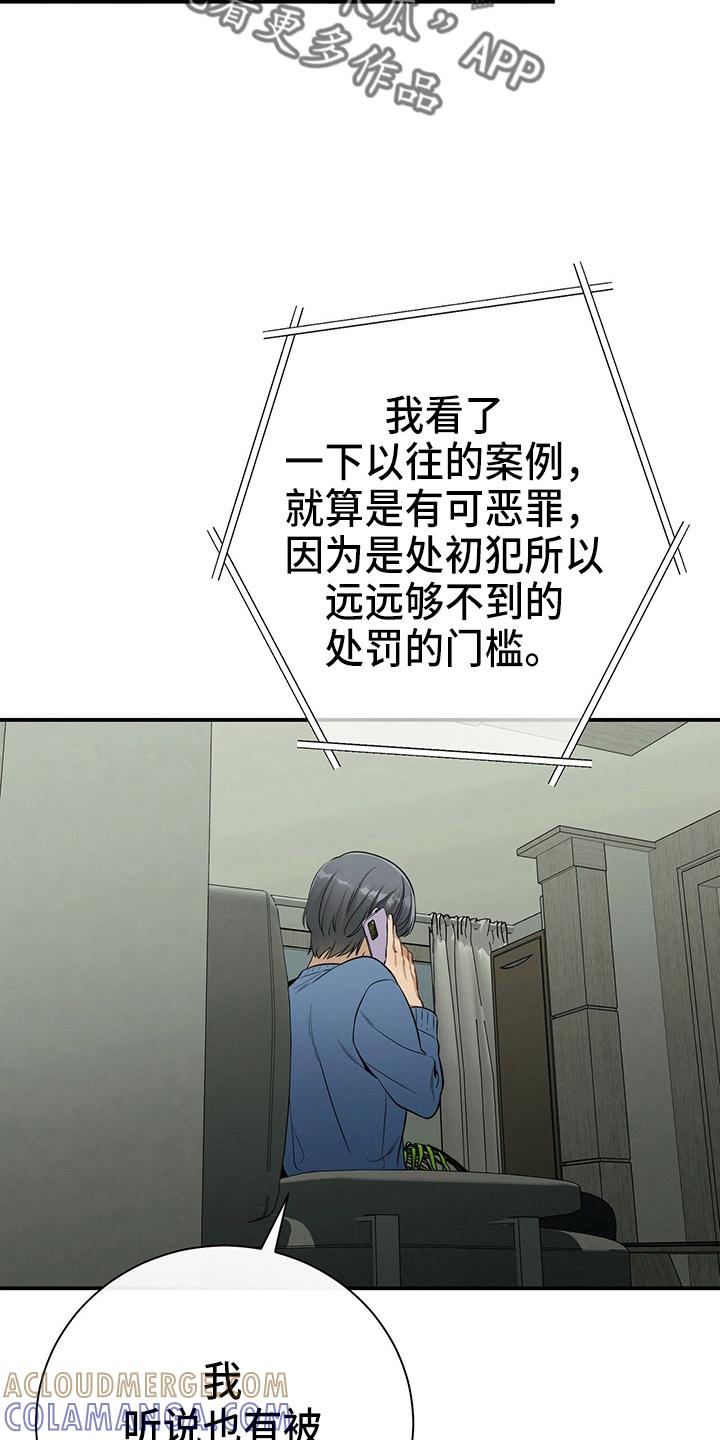 《遗失的道德》第74章：思考 第19页