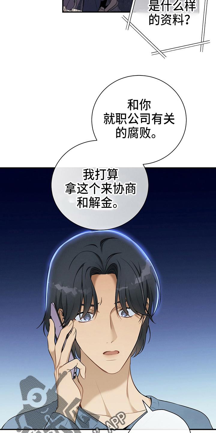 《遗失的道德》第74章：思考 第14页