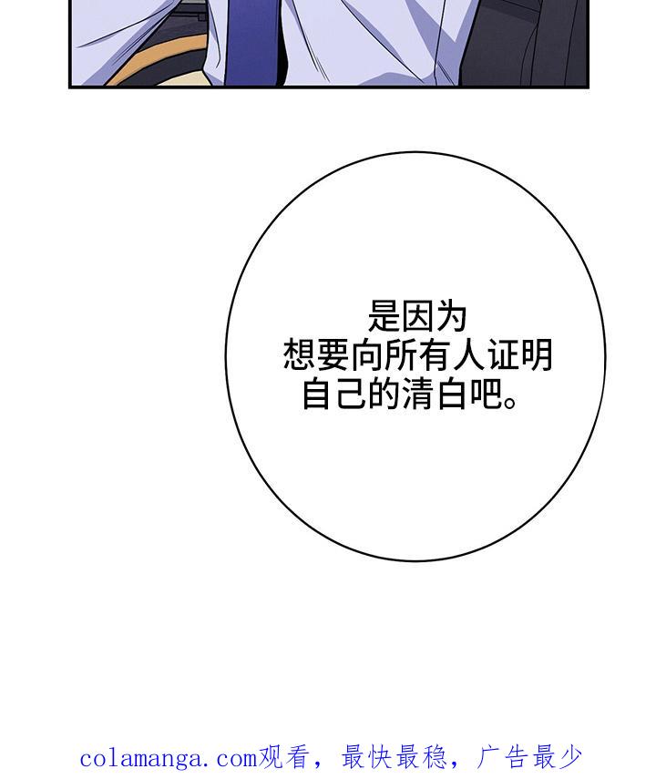 《遗失的道德》第74章：思考 第30页