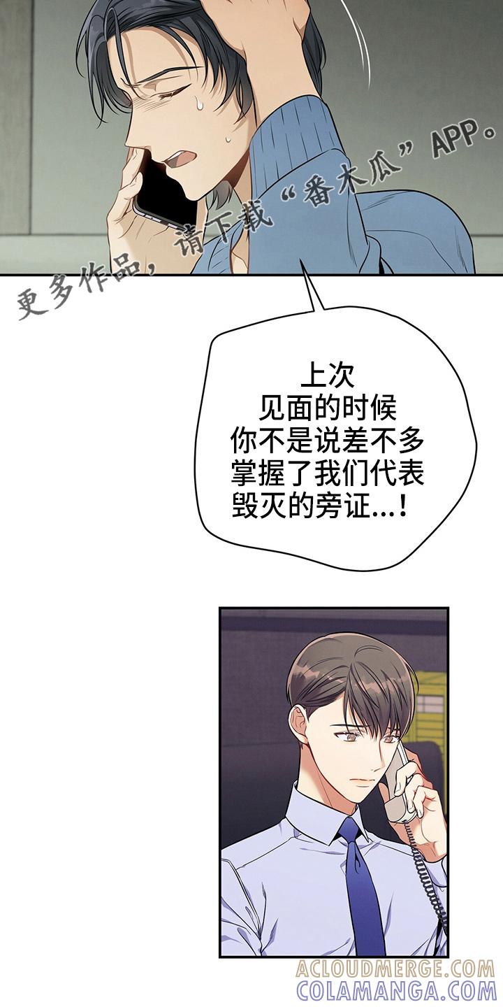 《遗失的道德》第74章：思考 第17页