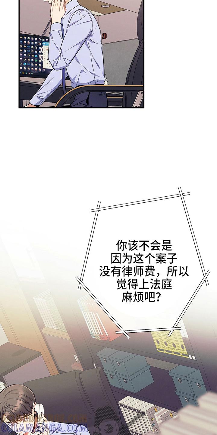 《遗失的道德》第74章：思考 第25页