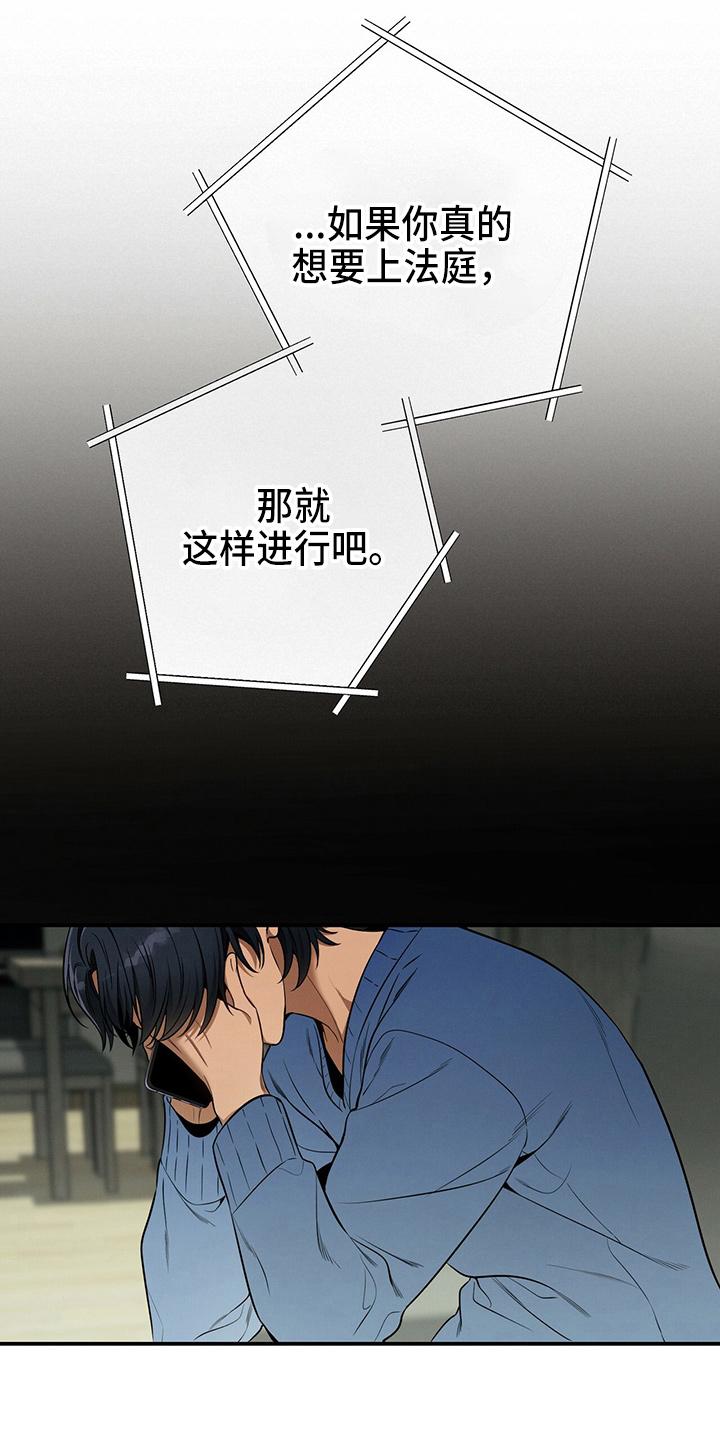 《遗失的道德》第74章：思考 第28页