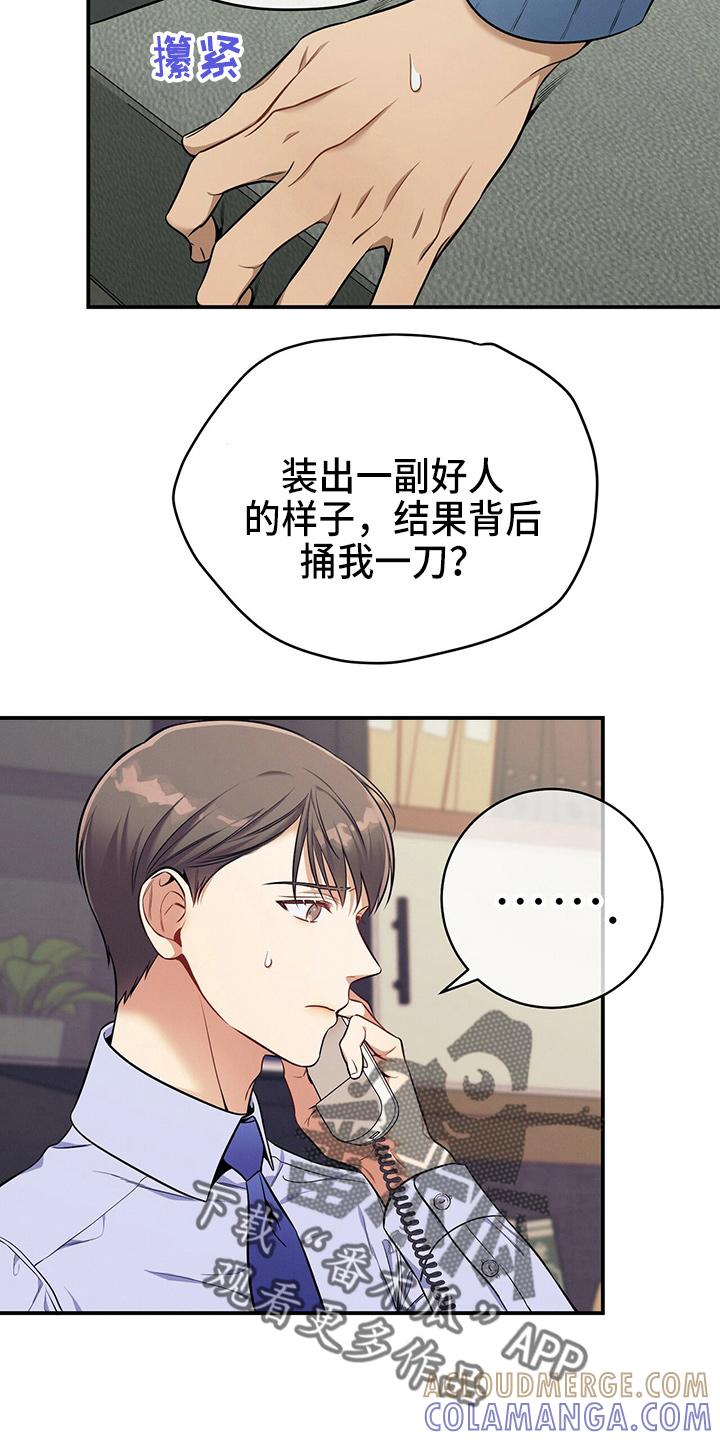 《遗失的道德》第74章：思考 第27页