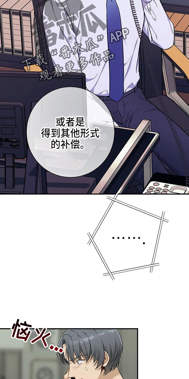 《遗失的道德》第74章：思考 第22页
