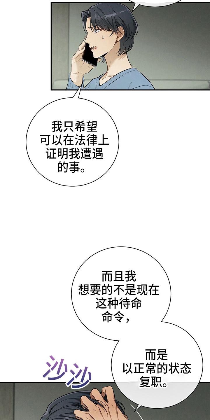 《遗失的道德》第74章：思考 第16页