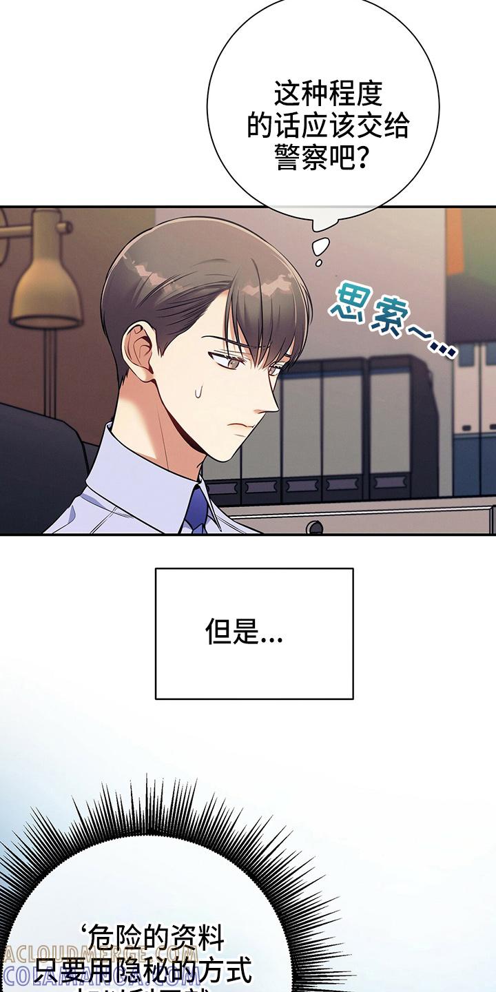 《遗失的道德》第74章：思考 第3页