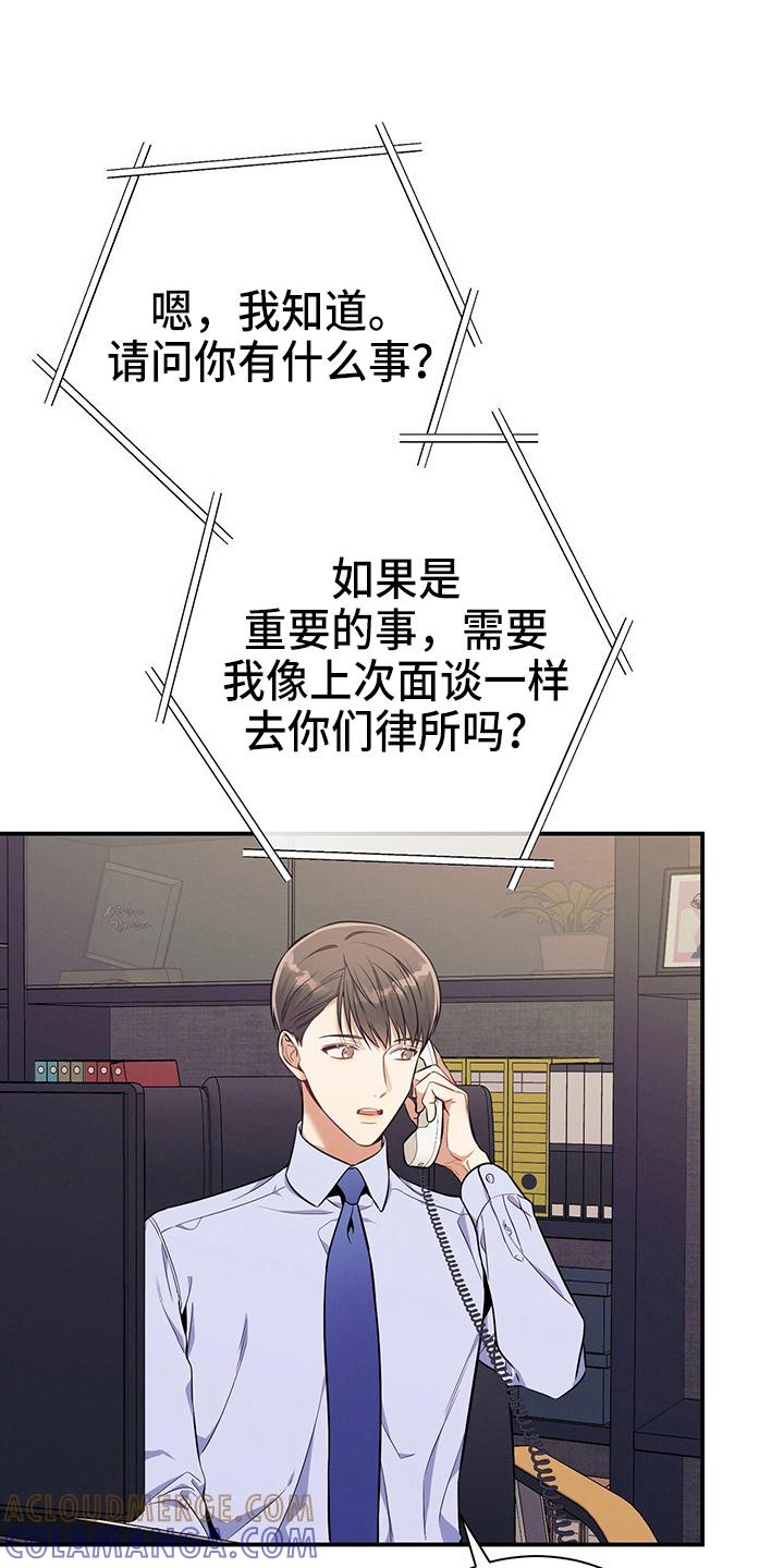 《遗失的道德》第74章：思考 第11页