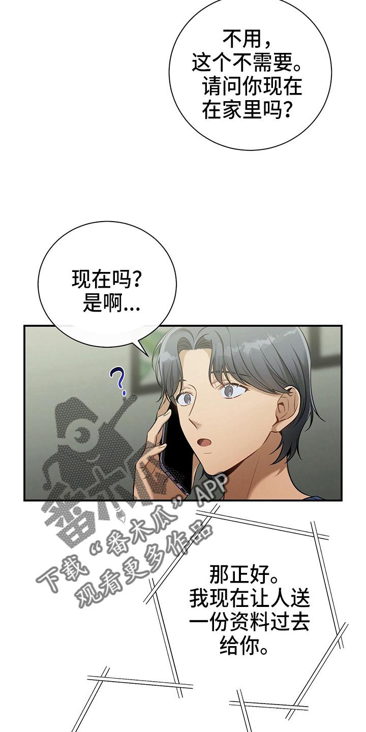 《遗失的道德》第74章：思考 第12页