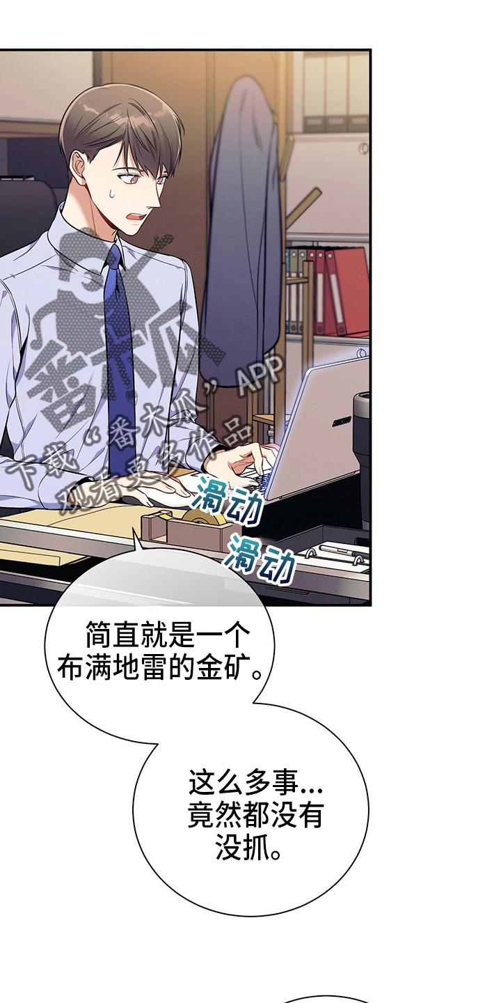 《遗失的道德》第74章：思考 第2页