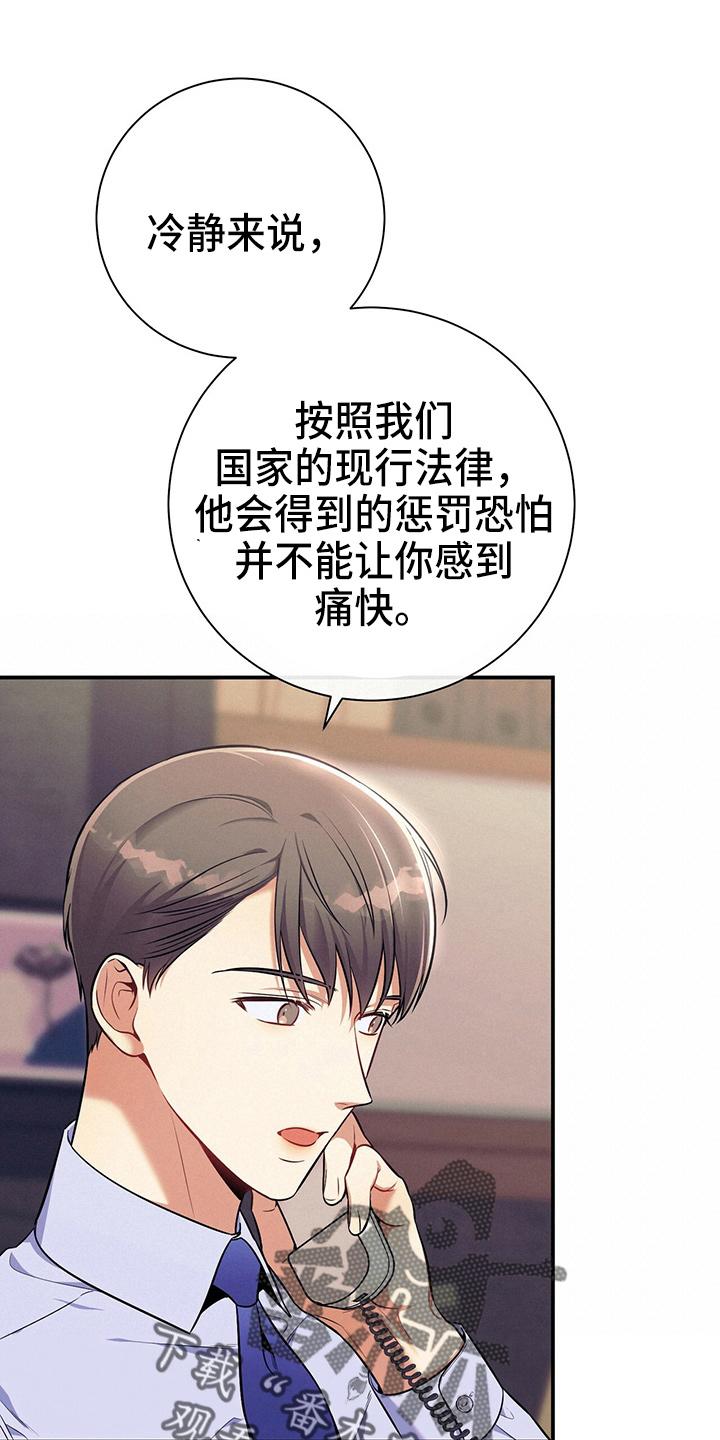 《遗失的道德》第74章：思考 第18页