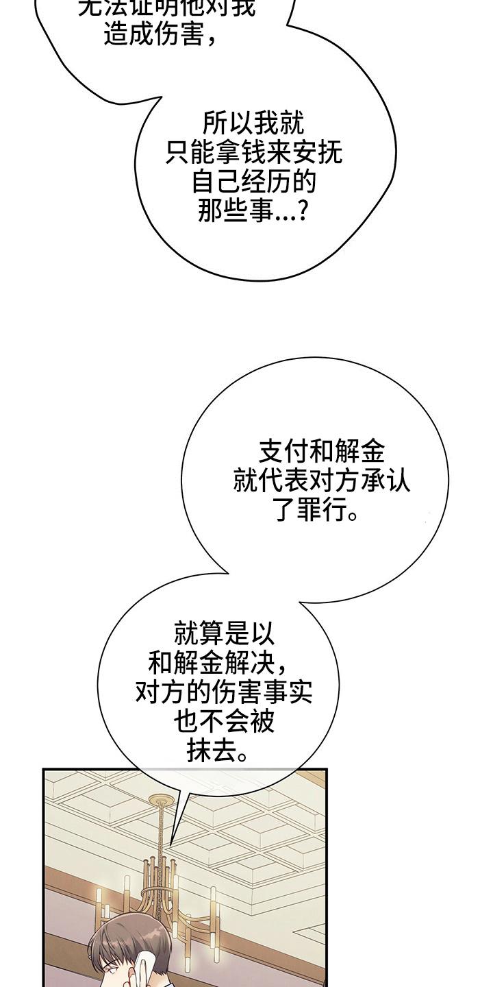《遗失的道德》第74章：思考 第24页
