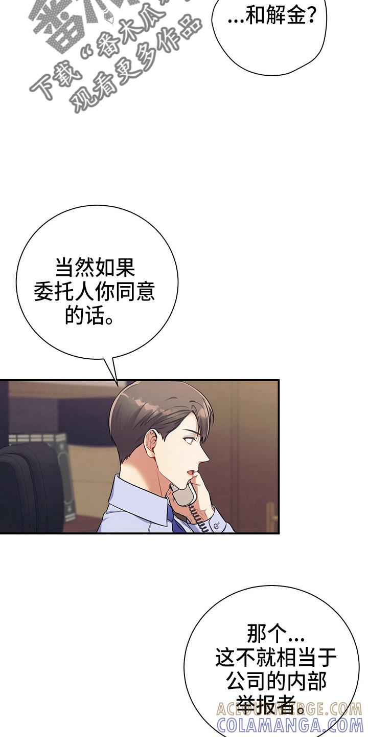 《遗失的道德》第74章：思考 第15页
