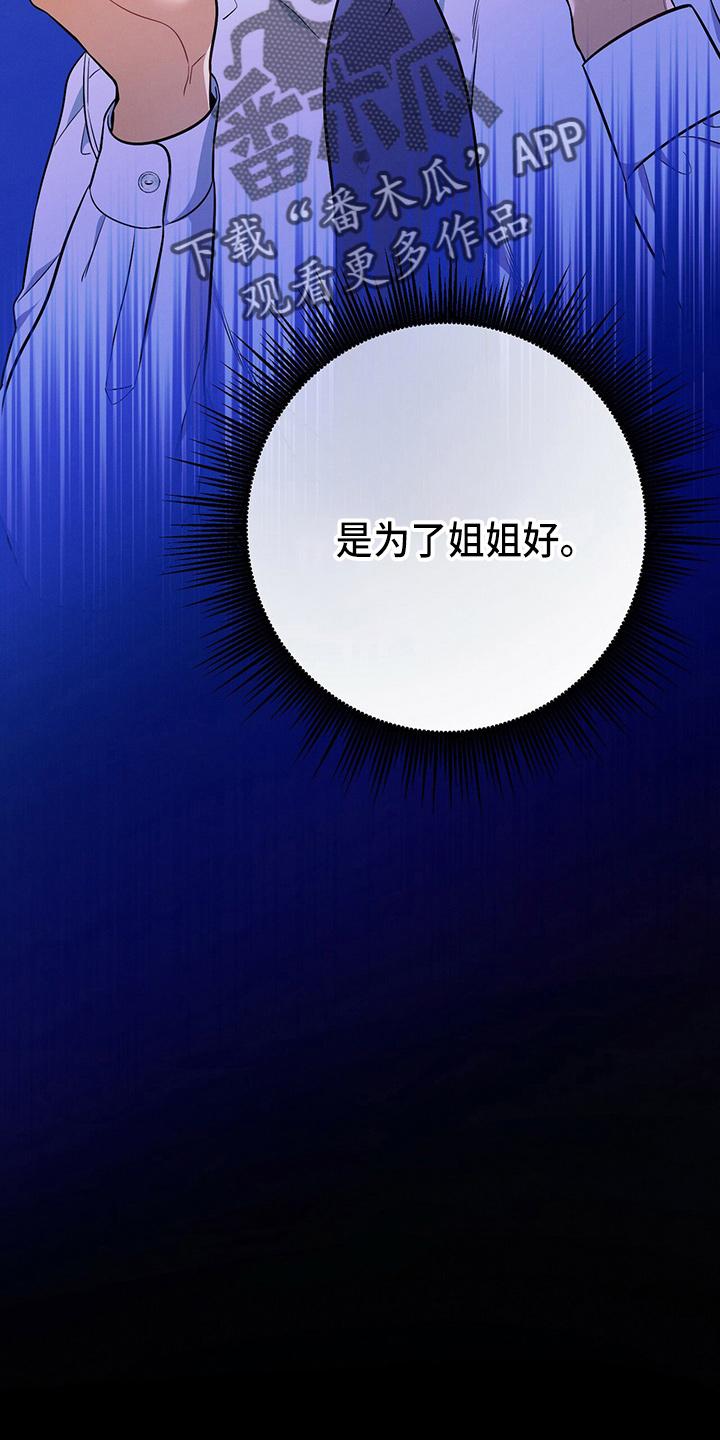 《遗失的道德》第75章：为了姐姐好 第32页