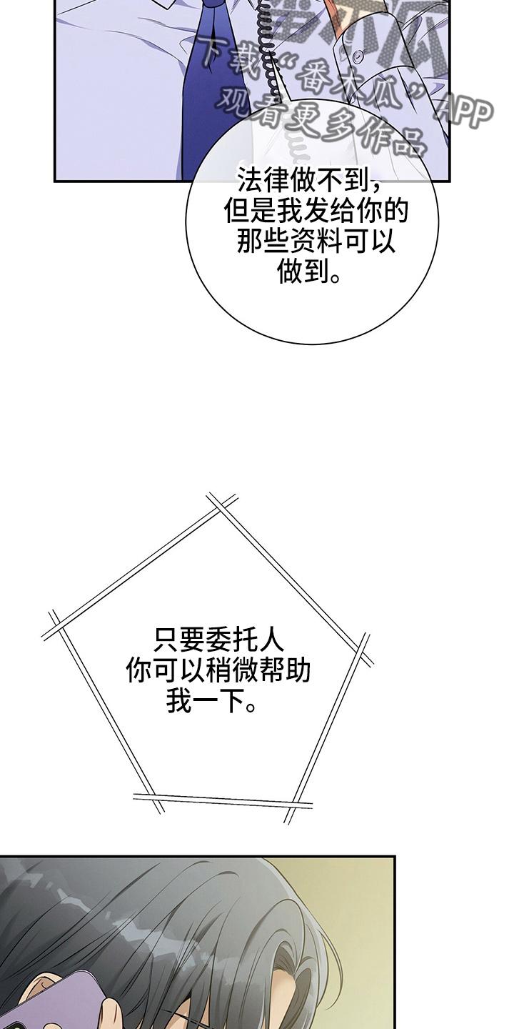 《遗失的道德》第75章：为了姐姐好 第6页