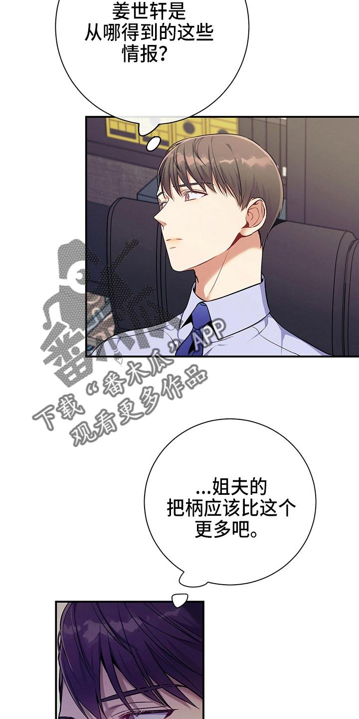《遗失的道德》第75章：为了姐姐好 第24页