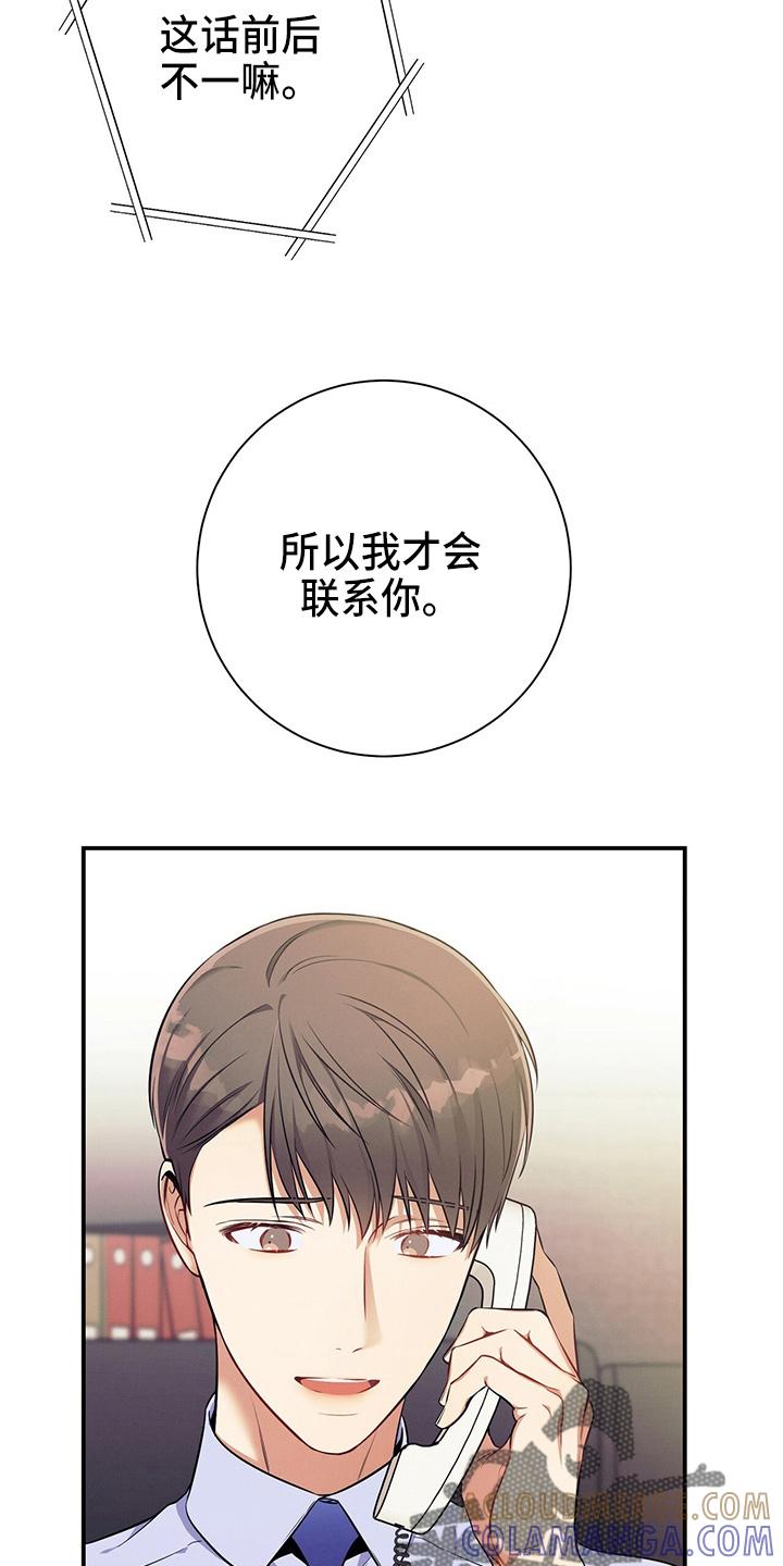 《遗失的道德》第75章：为了姐姐好 第5页