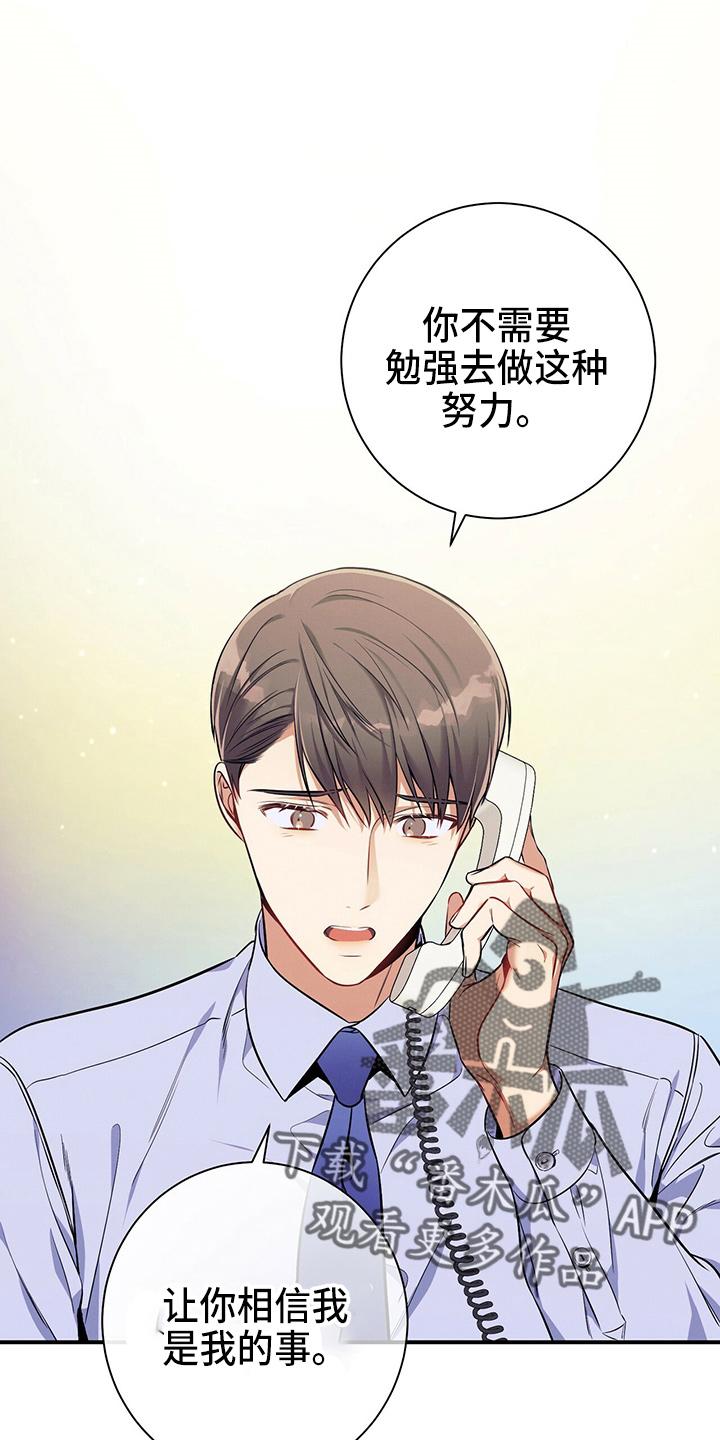 《遗失的道德》第75章：为了姐姐好 第12页