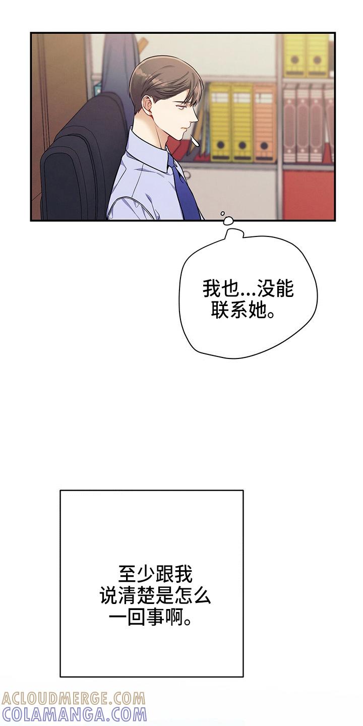 《遗失的道德》第75章：为了姐姐好 第27页